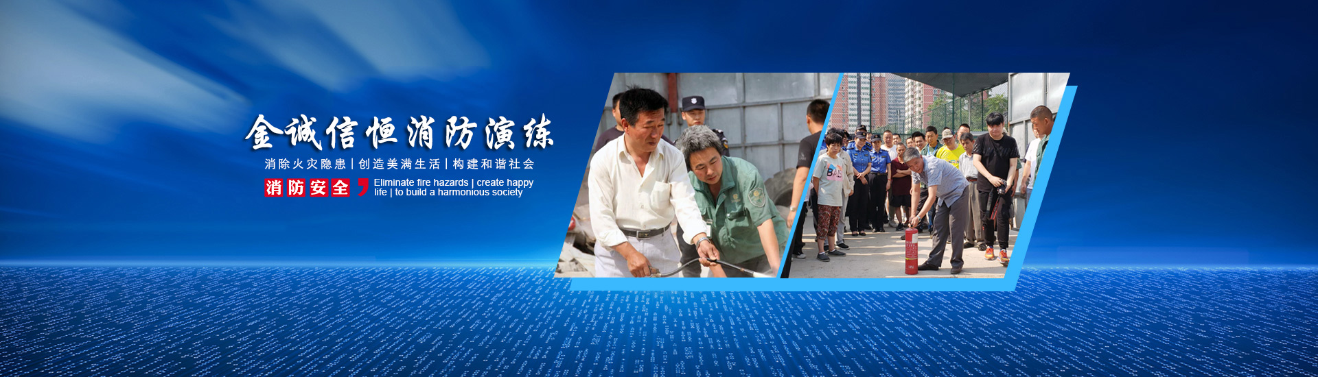 消防演练