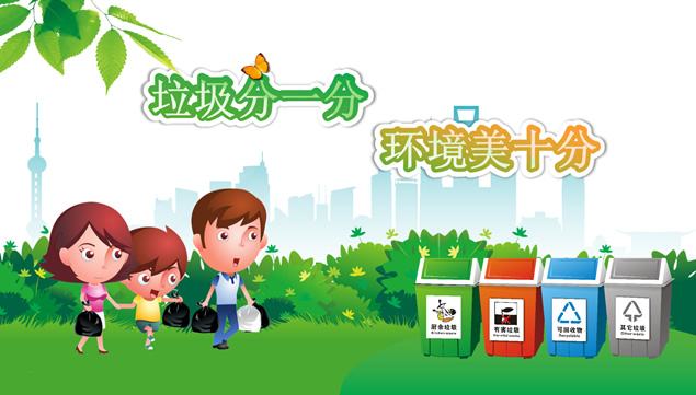 垃圾分类处理科普小知识